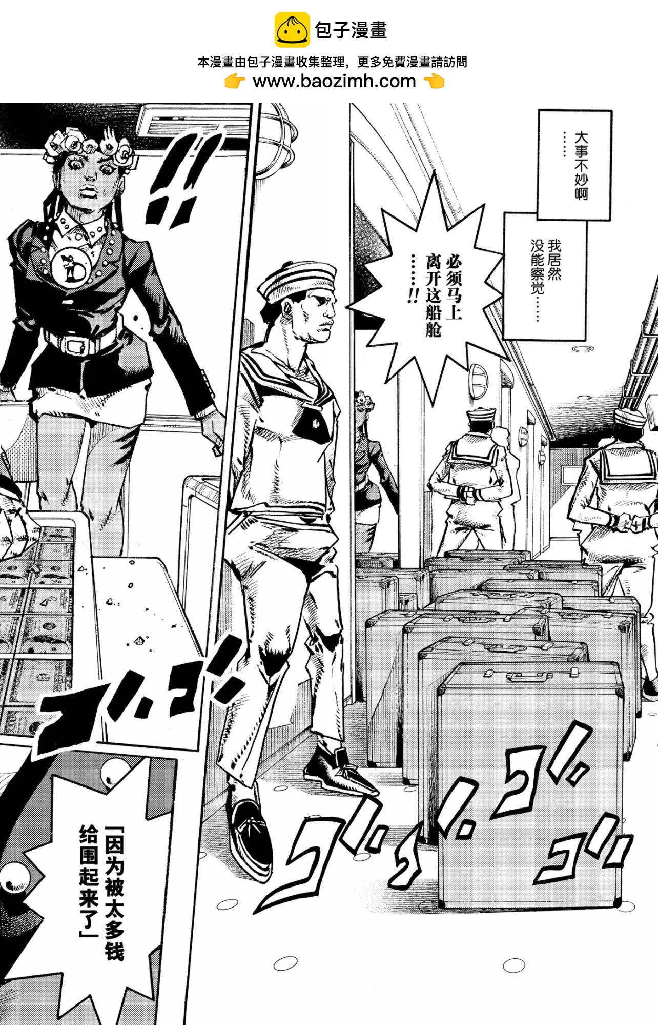《JoJo的奇妙冒险 第9部 The JOJO Lands》第24话 第2页