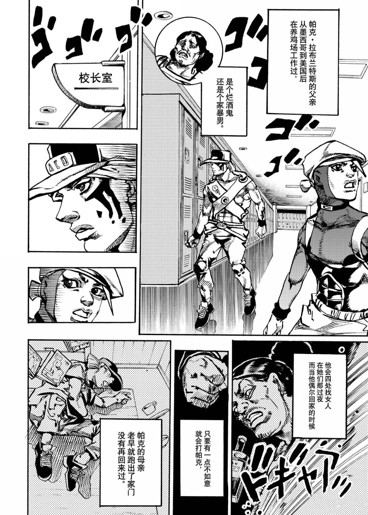 《JoJo的奇妙冒险 第9部 The JOJO Lands》第24话 第30页