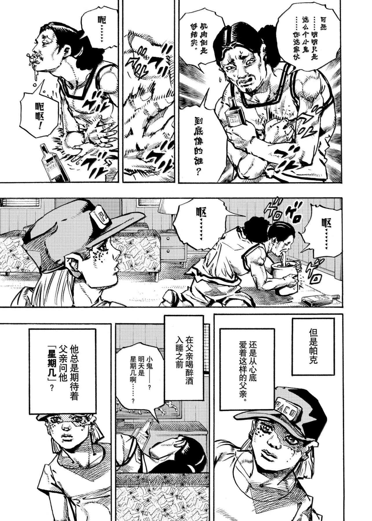 《JoJo的奇妙冒险 第9部 The JOJO Lands》第24话 第31页