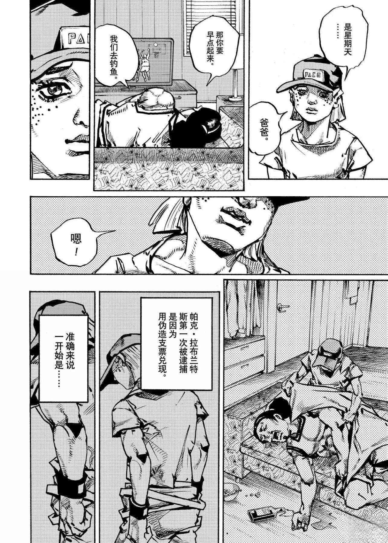 《JoJo的奇妙冒险 第9部 The JOJO Lands》第24话 第32页