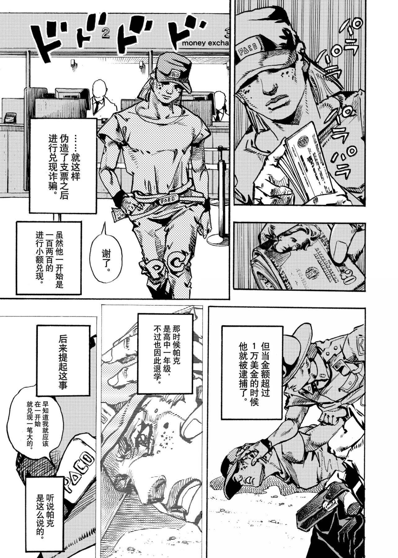 《JoJo的奇妙冒险 第9部 The JOJO Lands》第24话 第35页