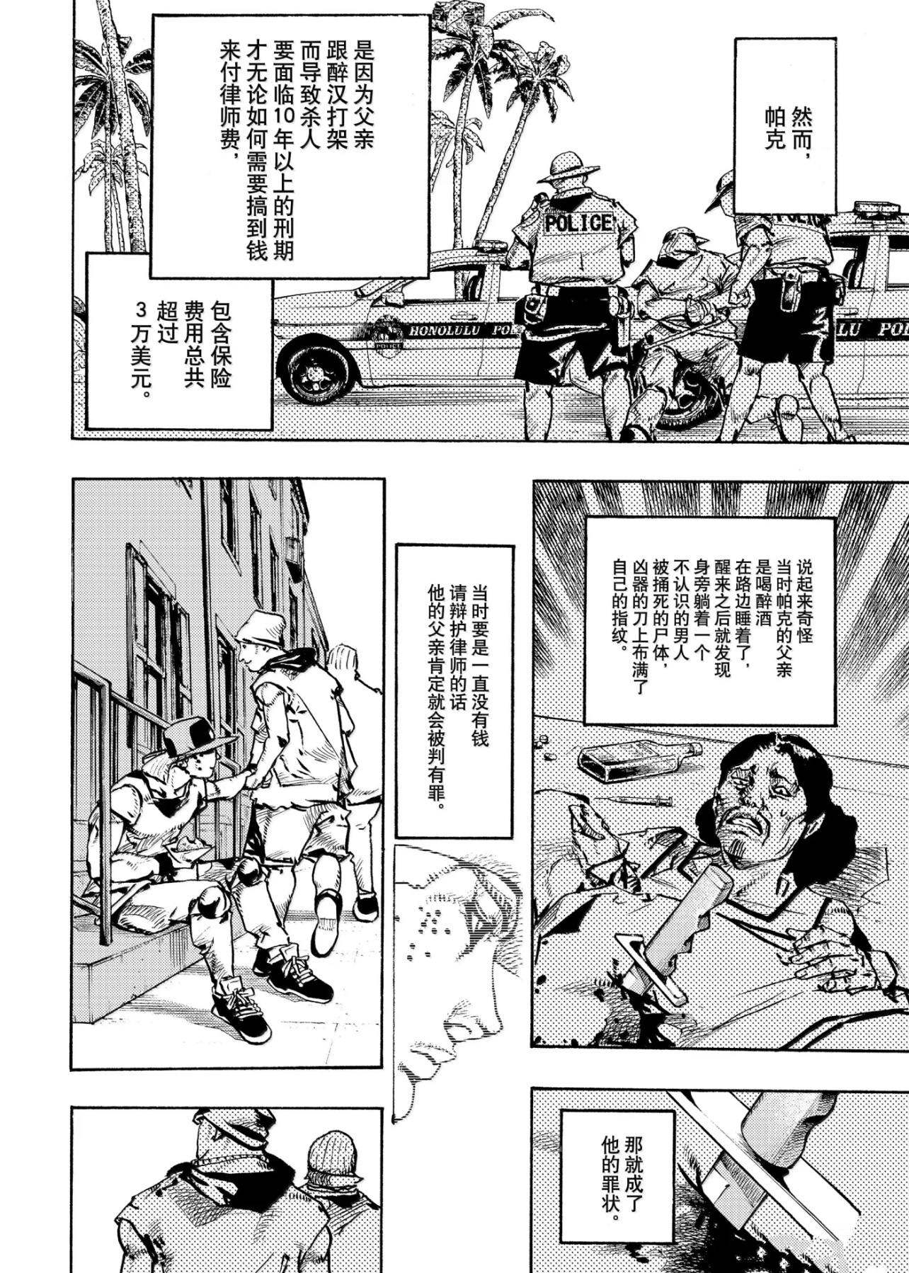 《JoJo的奇妙冒险 第9部 The JOJO Lands》第24话 第36页