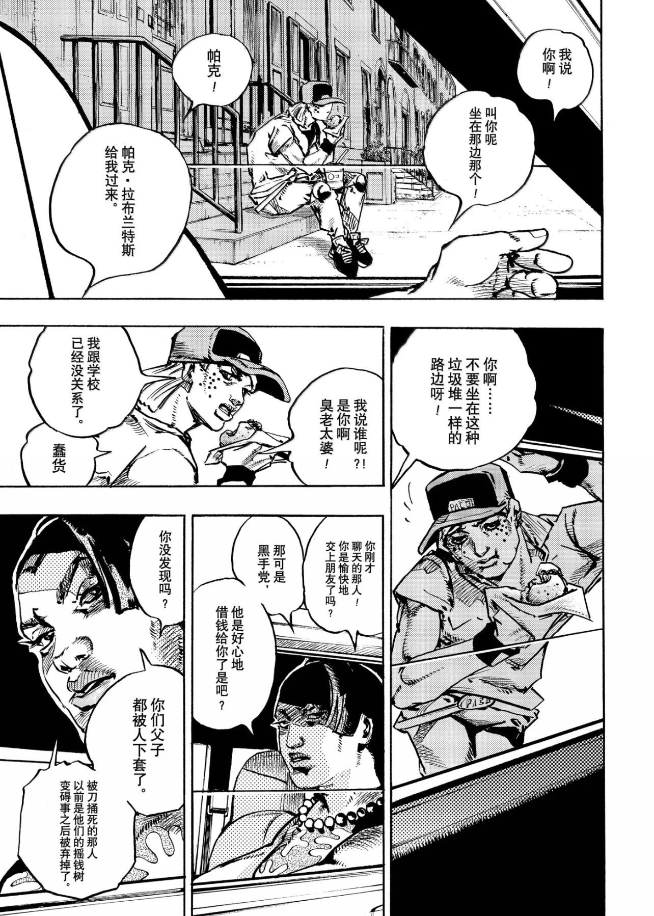 《JoJo的奇妙冒险 第9部 The JOJO Lands》第24话 第37页
