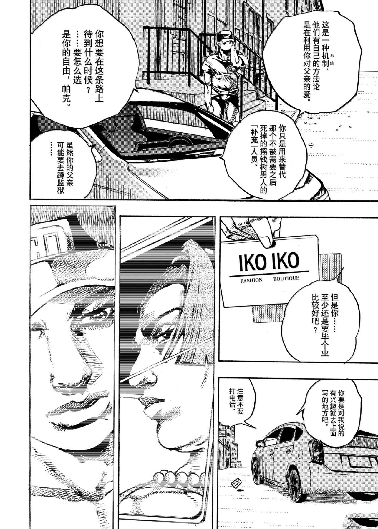 《JoJo的奇妙冒险 第9部 The JOJO Lands》第24话 第38页