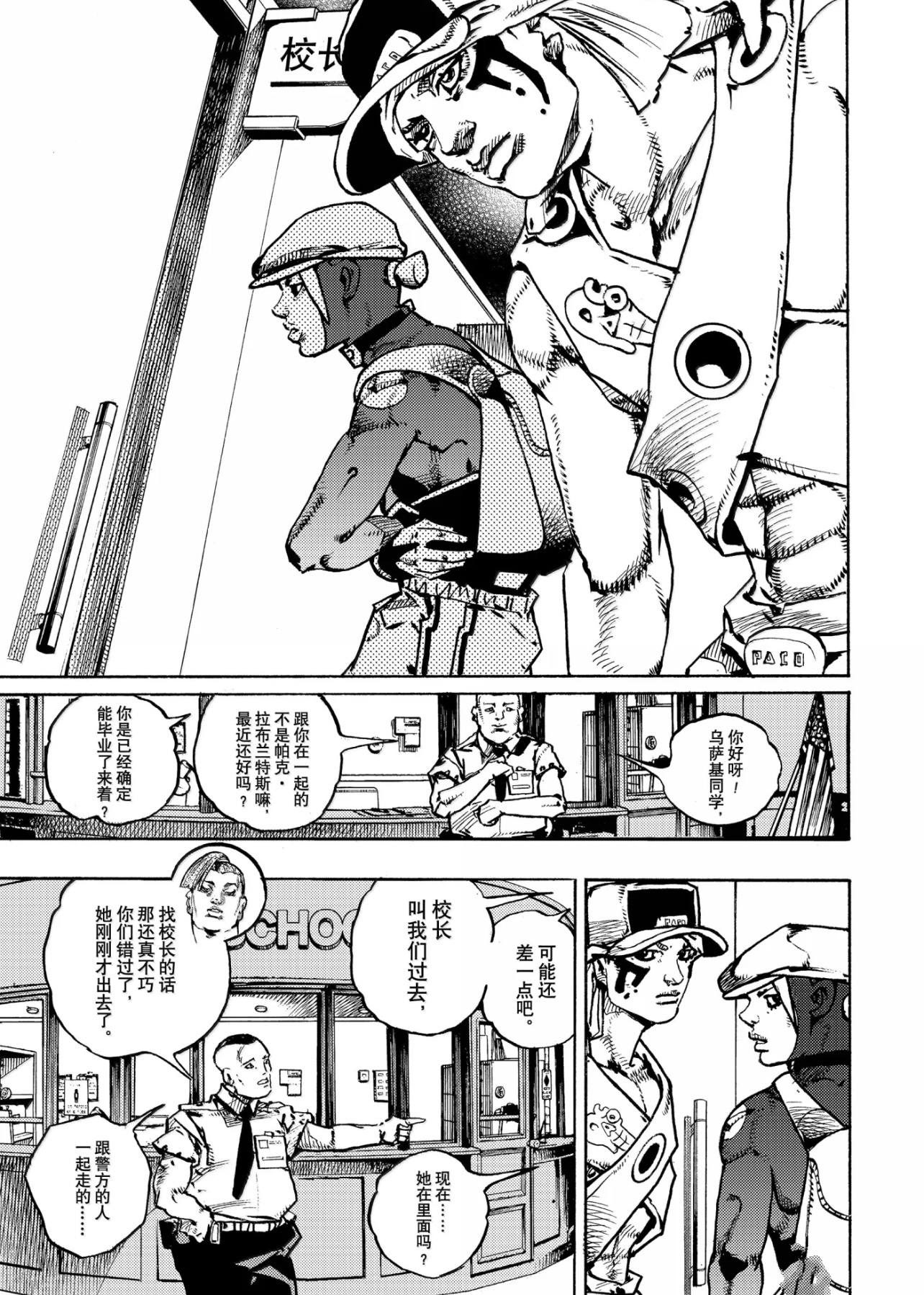 《JoJo的奇妙冒险 第9部 The JOJO Lands》第24话 第39页