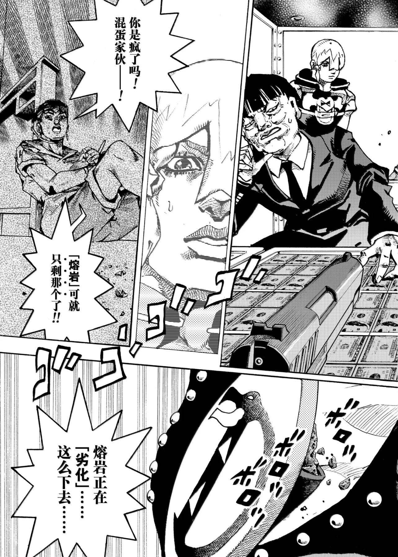 《JoJo的奇妙冒险 第9部 The JOJO Lands》第24话 第3页