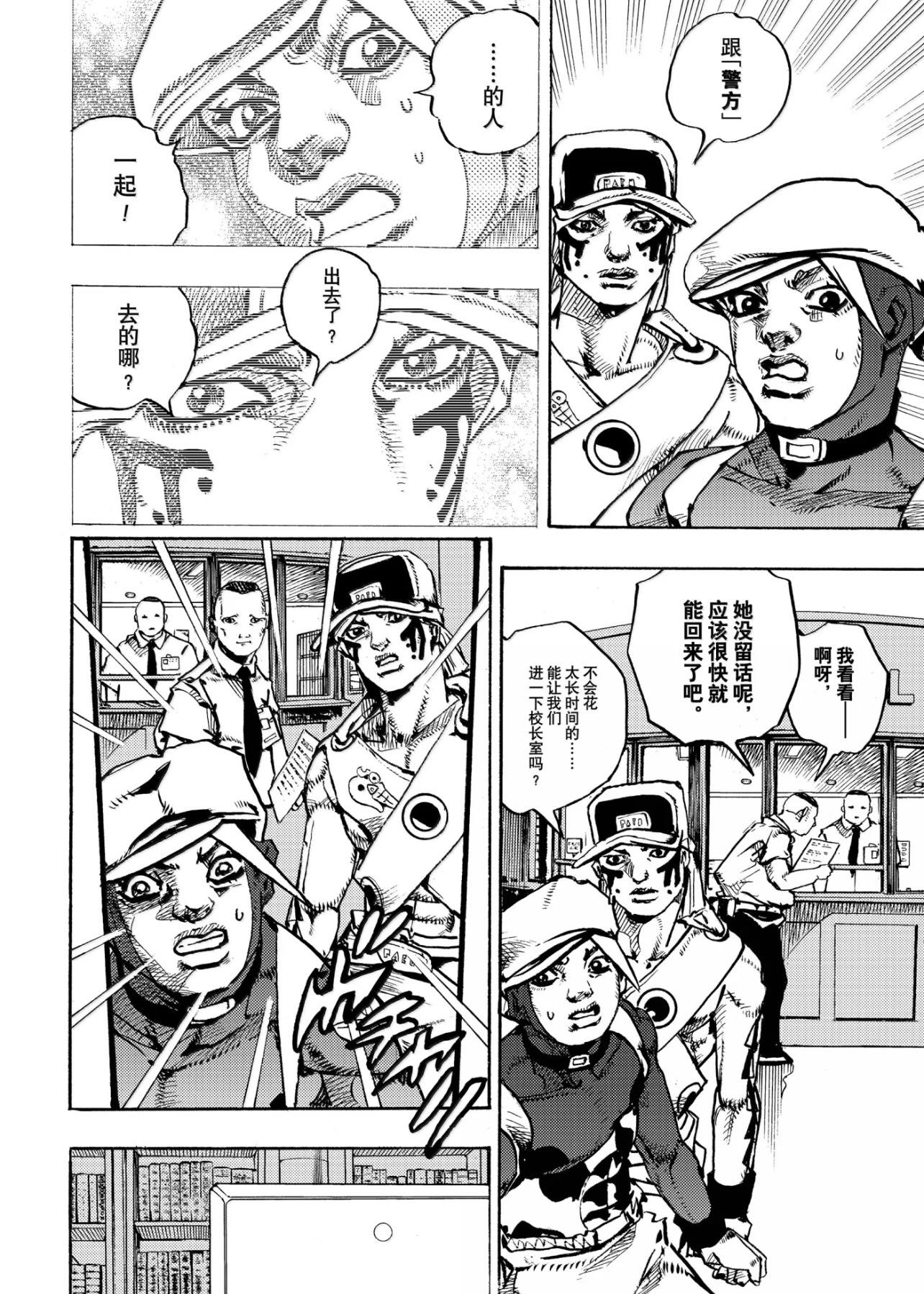 《JoJo的奇妙冒险 第9部 The JOJO Lands》第24话 第40页