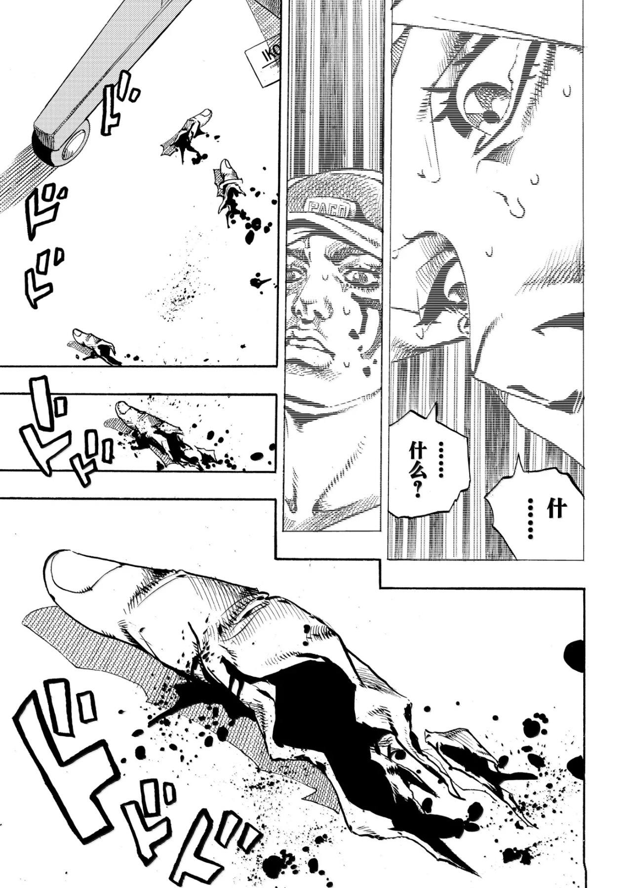 《JoJo的奇妙冒险 第9部 The JOJO Lands》第24话 第43页
