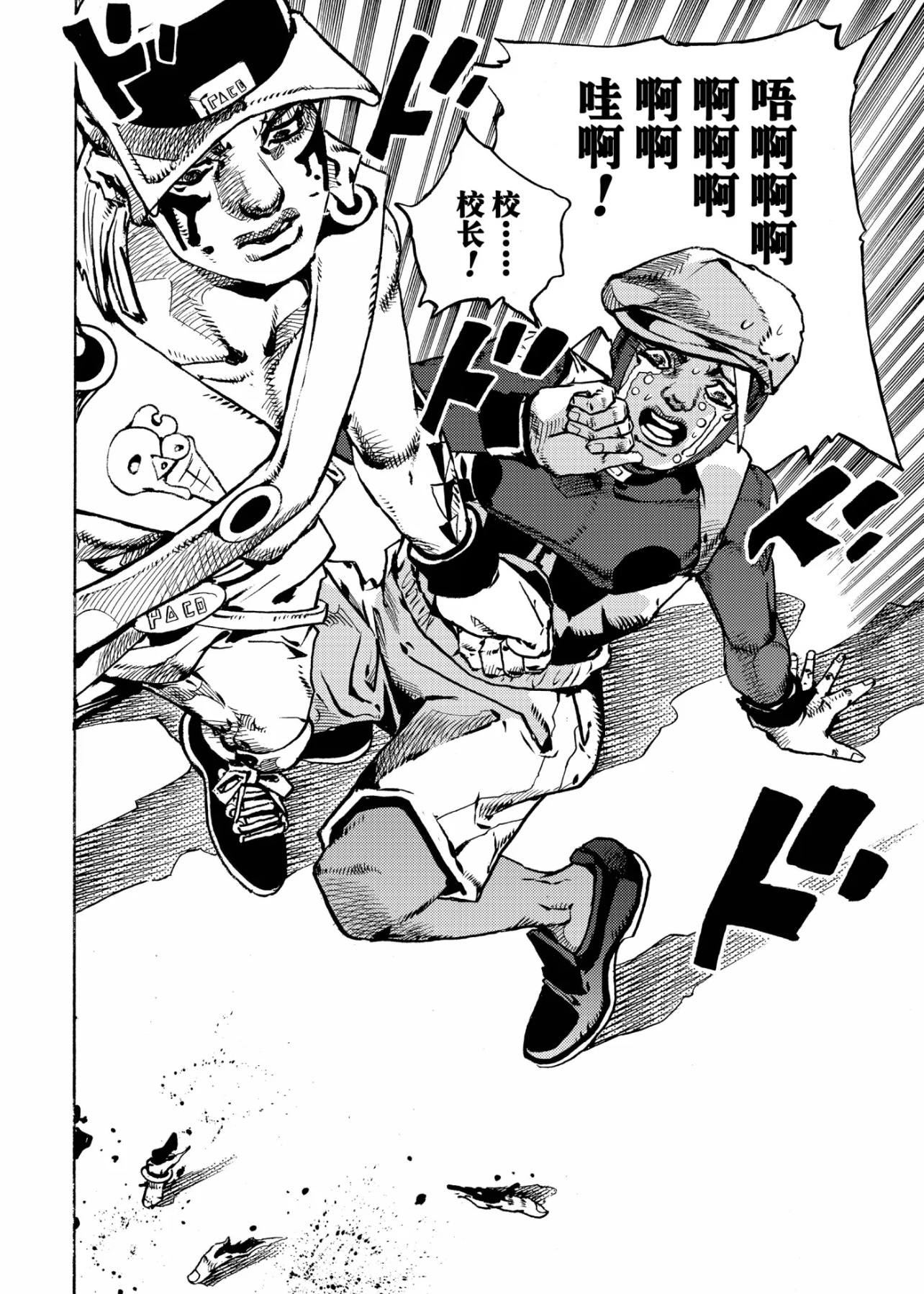 《JoJo的奇妙冒险 第9部 The JOJO Lands》第24话 第44页