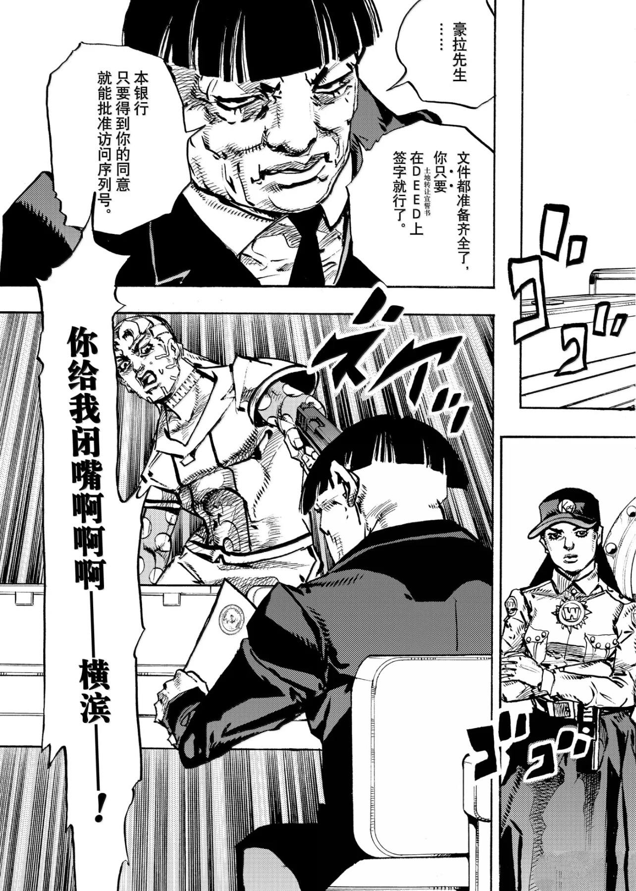 《JoJo的奇妙冒险 第9部 The JOJO Lands》第24话 第5页
