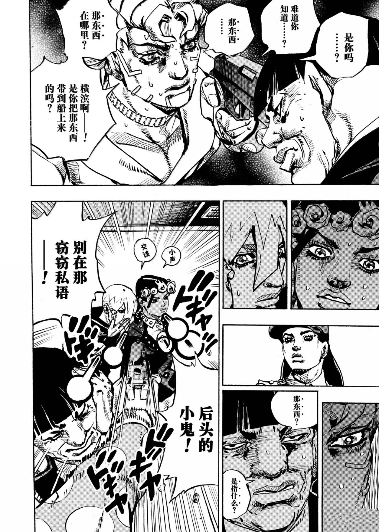《JoJo的奇妙冒险 第9部 The JOJO Lands》第24话 第6页