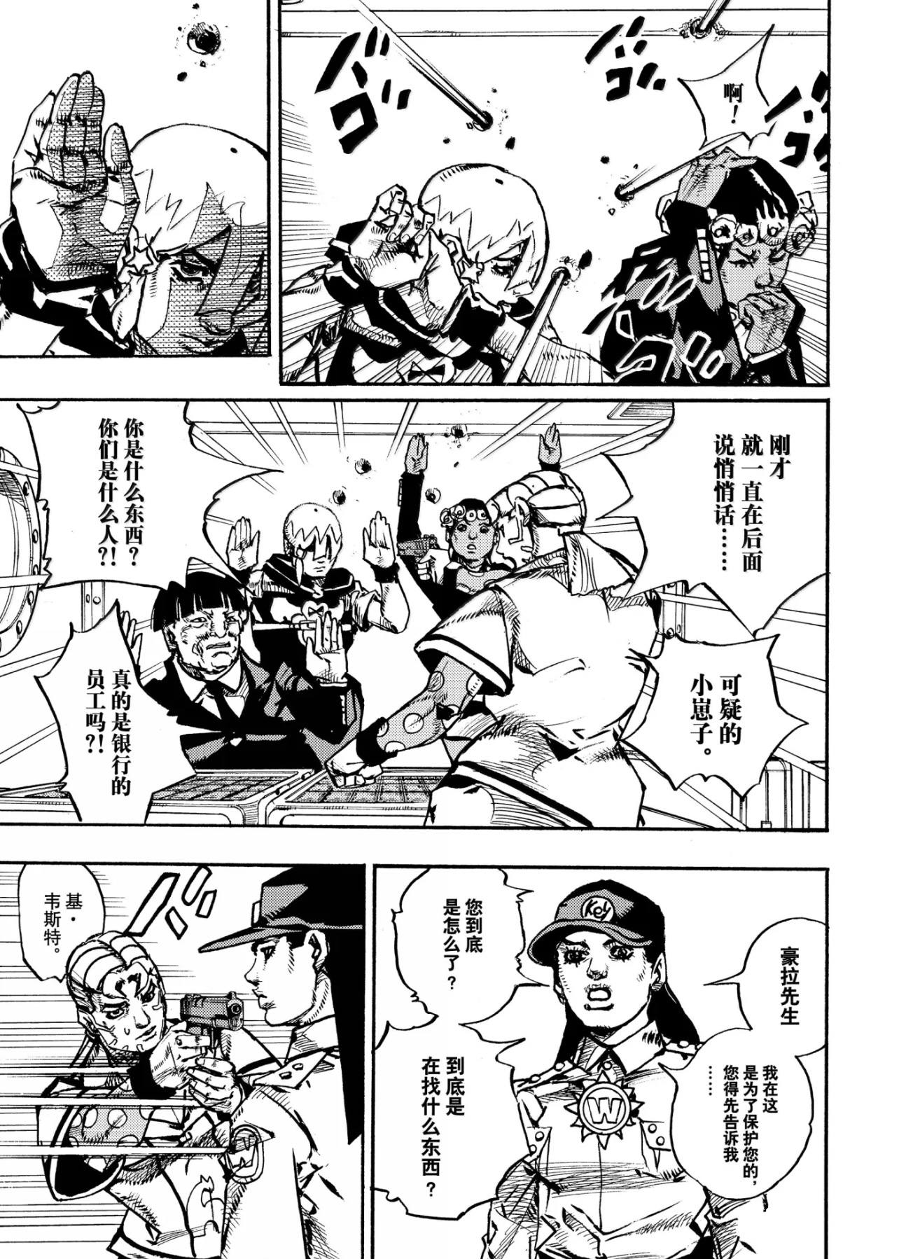 《JoJo的奇妙冒险 第9部 The JOJO Lands》第24话 第7页