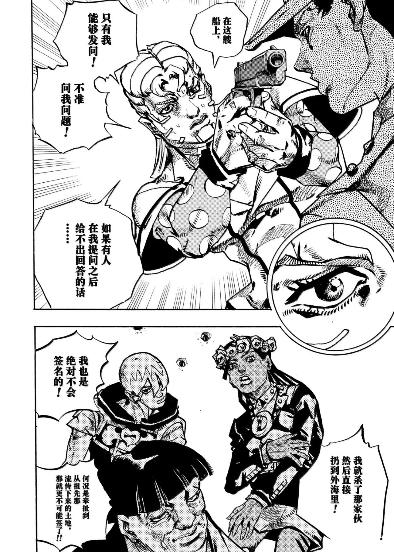 《JoJo的奇妙冒险 第9部 The JOJO Lands》第24话 第8页