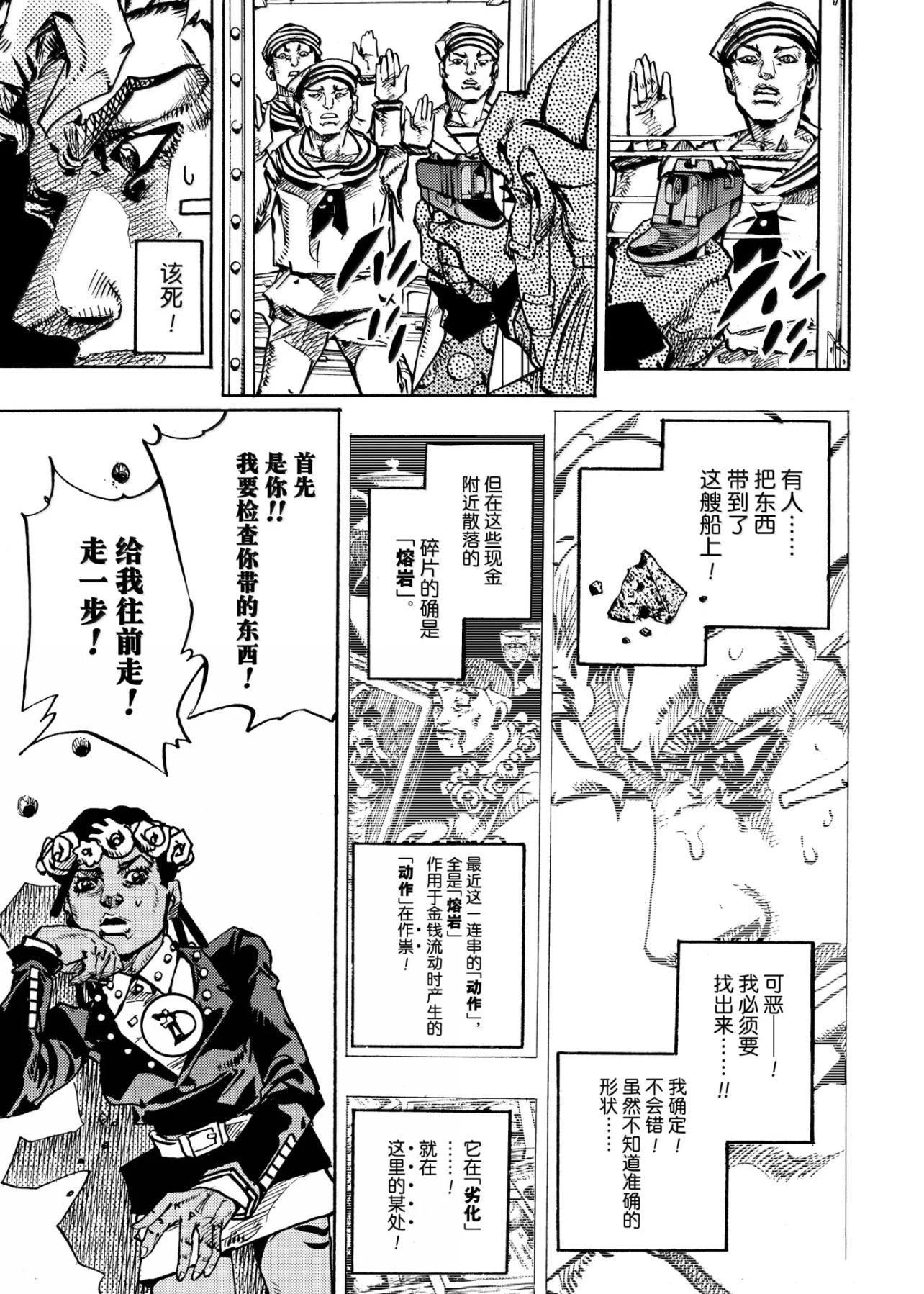 《JoJo的奇妙冒险 第9部 The JOJO Lands》第24话 第9页