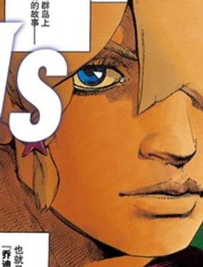 《JoJo的奇妙冒险 第9部 The JOJO Lands》漫画封面图 - tl漫画
