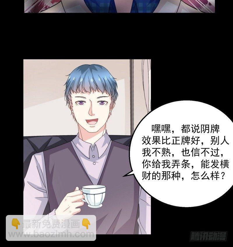 《我在泰国卖佛牌》第3话 明哥的烦恼 第18页