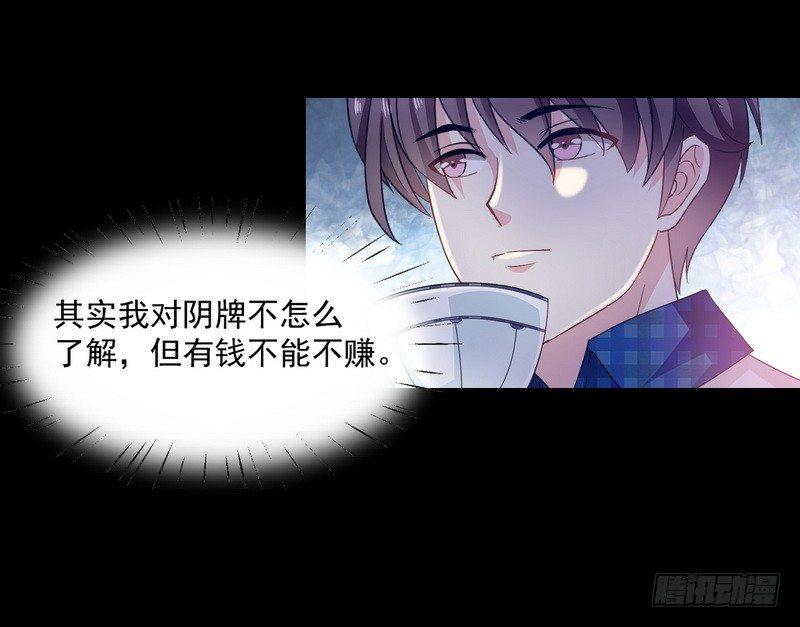 《我在泰国卖佛牌》第3话 明哥的烦恼 第19页