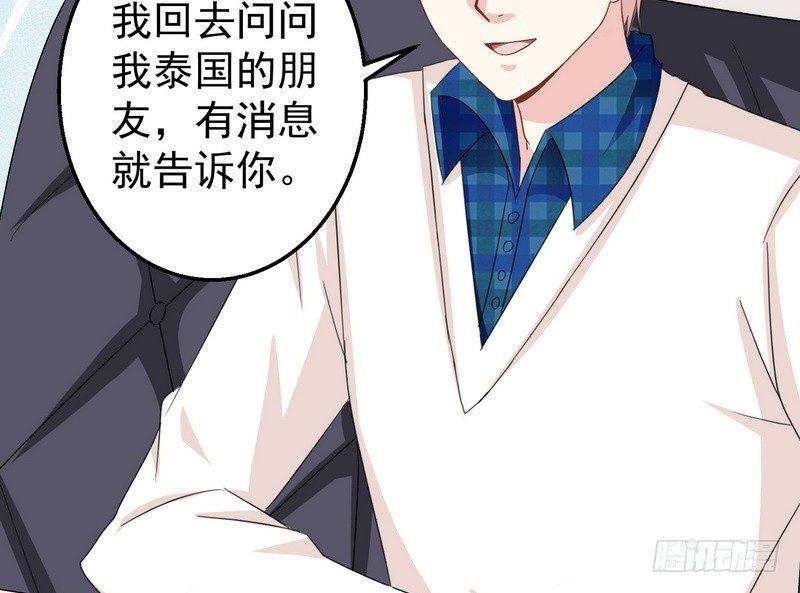 《我在泰国卖佛牌》第3话 明哥的烦恼 第22页