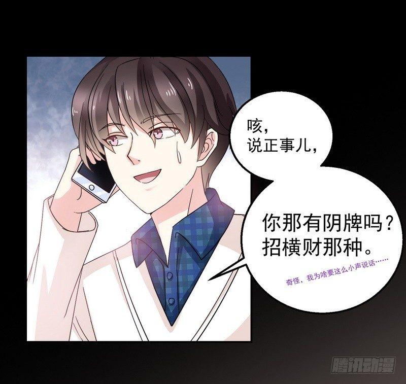 《我在泰国卖佛牌》第3话 明哥的烦恼 第39页