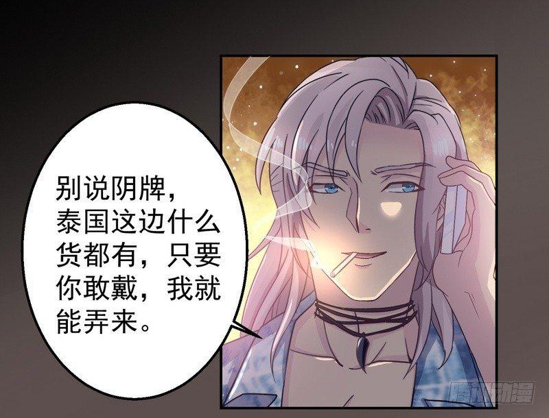 《我在泰国卖佛牌》第3话 明哥的烦恼 第40页