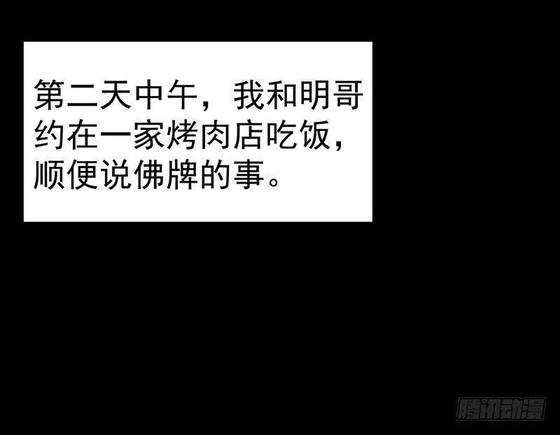 《我在泰国卖佛牌》第3话 明哥的烦恼 第43页