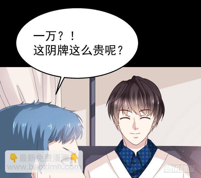 《我在泰国卖佛牌》第3话 明哥的烦恼 第46页