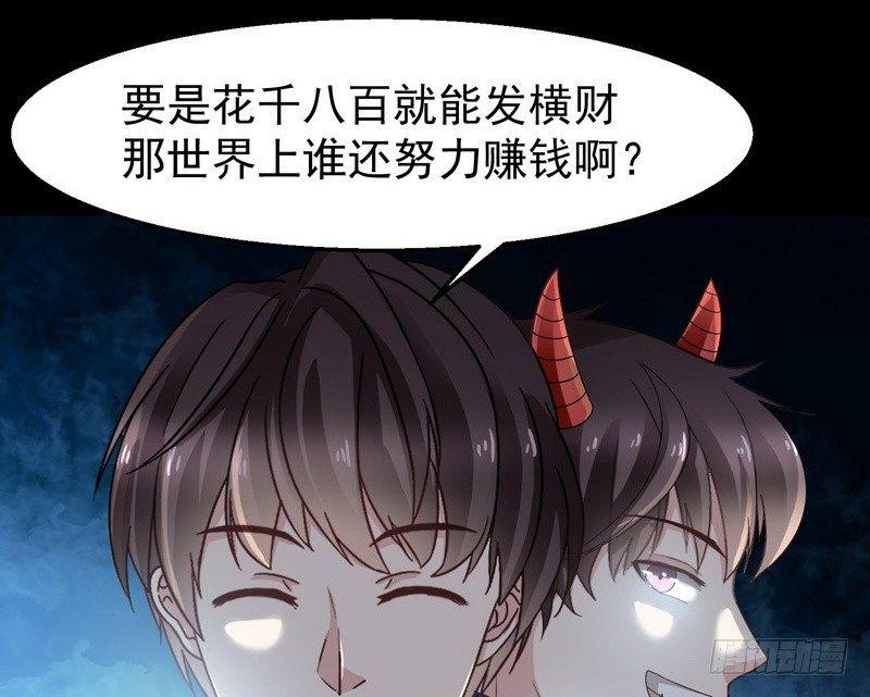 《我在泰国卖佛牌》第3话 明哥的烦恼 第48页
