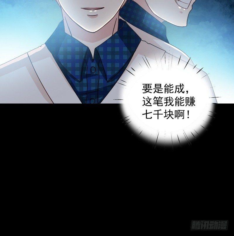 《我在泰国卖佛牌》第3话 明哥的烦恼 第49页