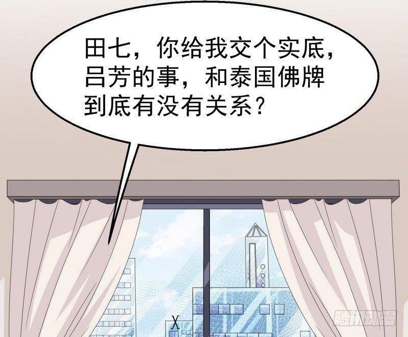 《我在泰国卖佛牌》第3话 明哥的烦恼 第4页