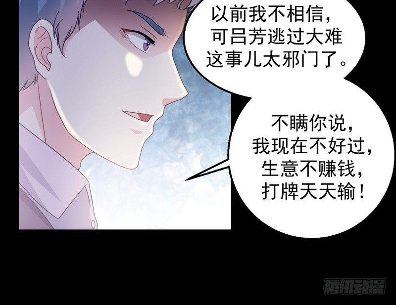 《我在泰国卖佛牌》第3话 明哥的烦恼 第8页