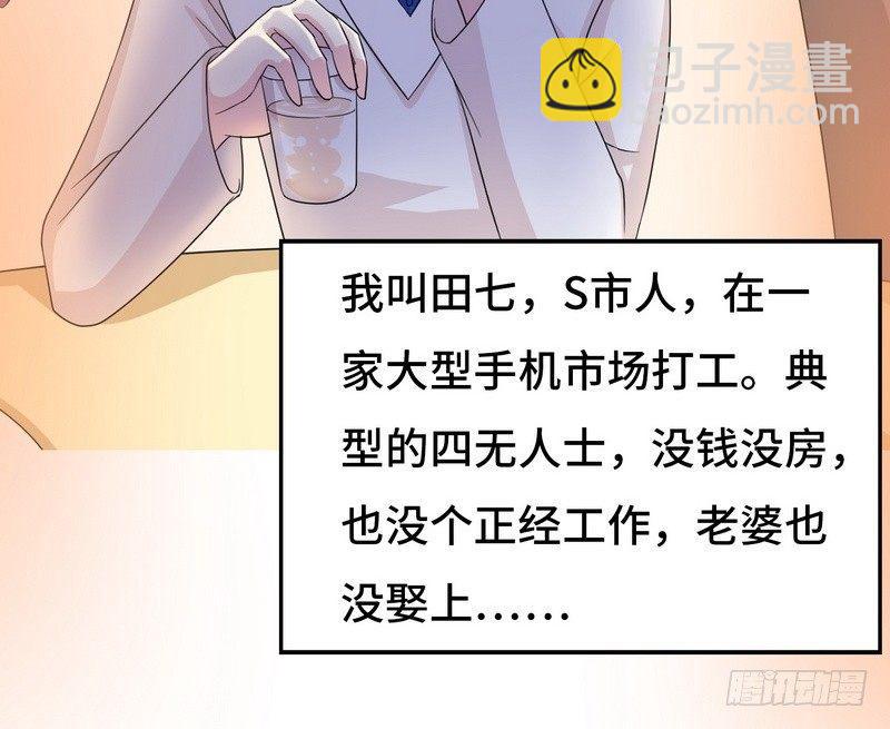 《我在泰国卖佛牌》第1话 屌丝去泰国 第13页