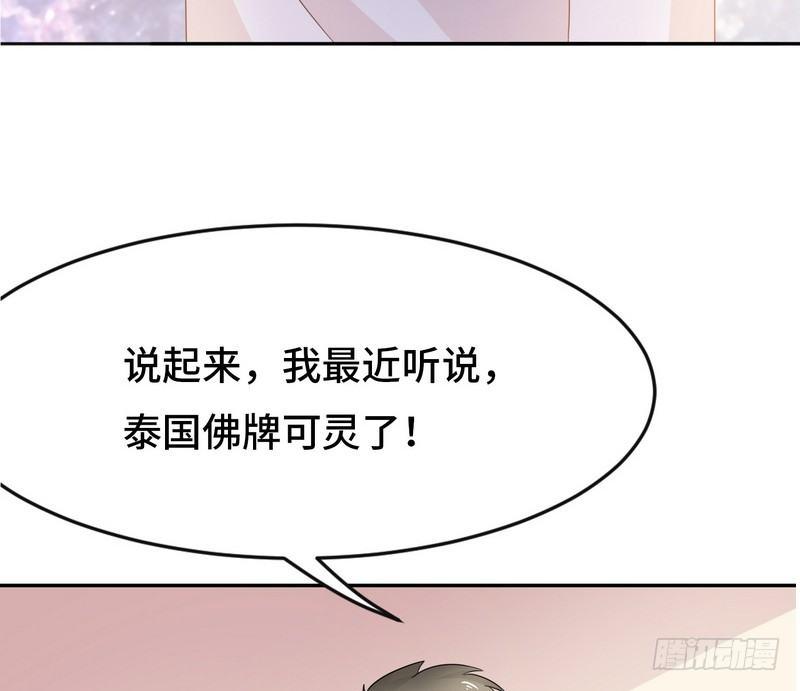 《我在泰国卖佛牌》第1话 屌丝去泰国 第16页
