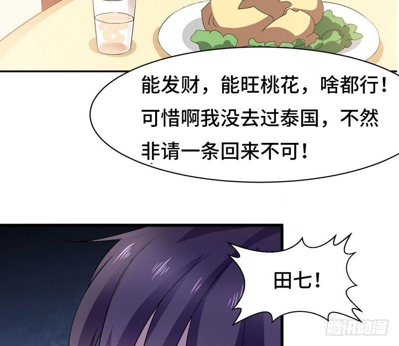 《我在泰国卖佛牌》第1话 屌丝去泰国 第18页