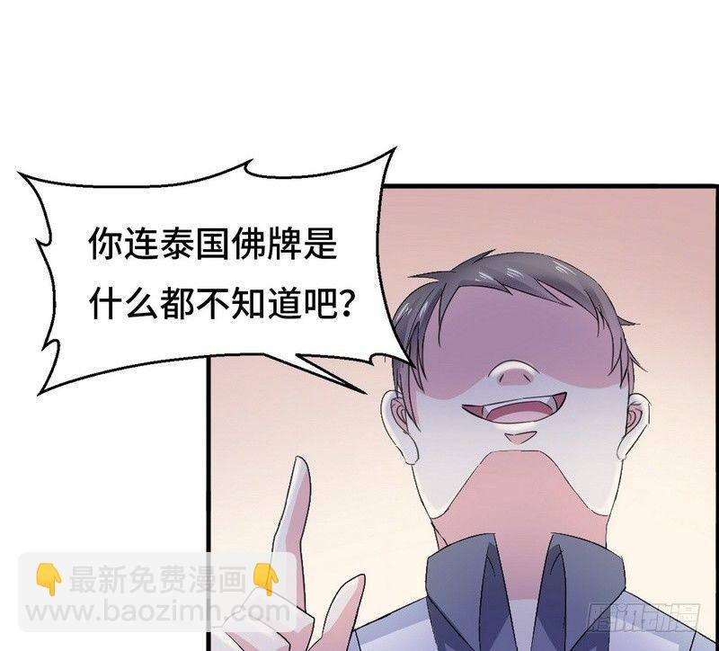 《我在泰国卖佛牌》第1话 屌丝去泰国 第20页