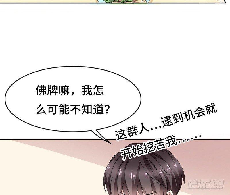 《我在泰国卖佛牌》第1话 屌丝去泰国 第23页