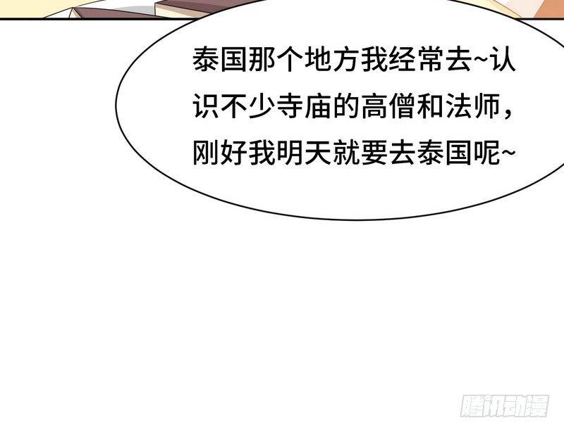 《我在泰国卖佛牌》第1话 屌丝去泰国 第25页