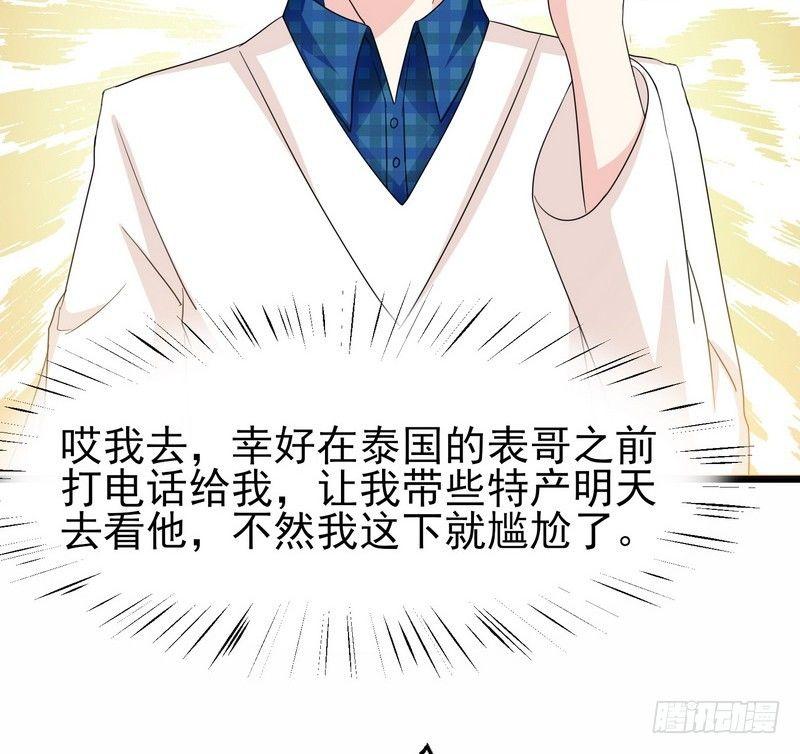 《我在泰国卖佛牌》第1话 屌丝去泰国 第27页