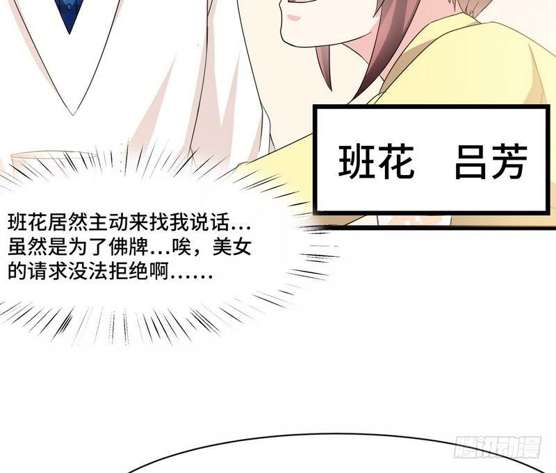 《我在泰国卖佛牌》第1话 屌丝去泰国 第33页