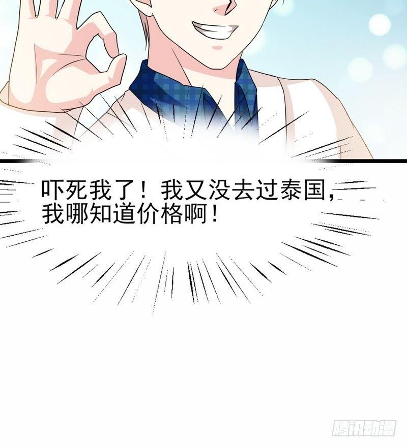 《我在泰国卖佛牌》第1话 屌丝去泰国 第37页