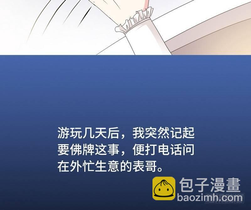 《我在泰国卖佛牌》第1话 屌丝去泰国 第41页