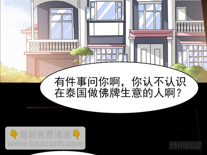 《我在泰国卖佛牌》第1话 屌丝去泰国 第43页