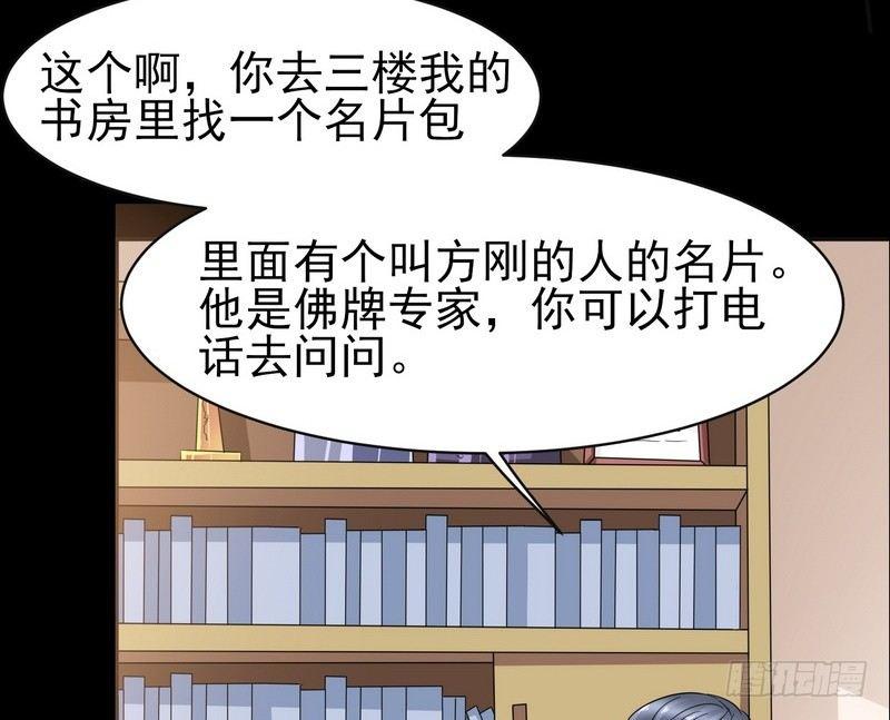 《我在泰国卖佛牌》第1话 屌丝去泰国 第44页