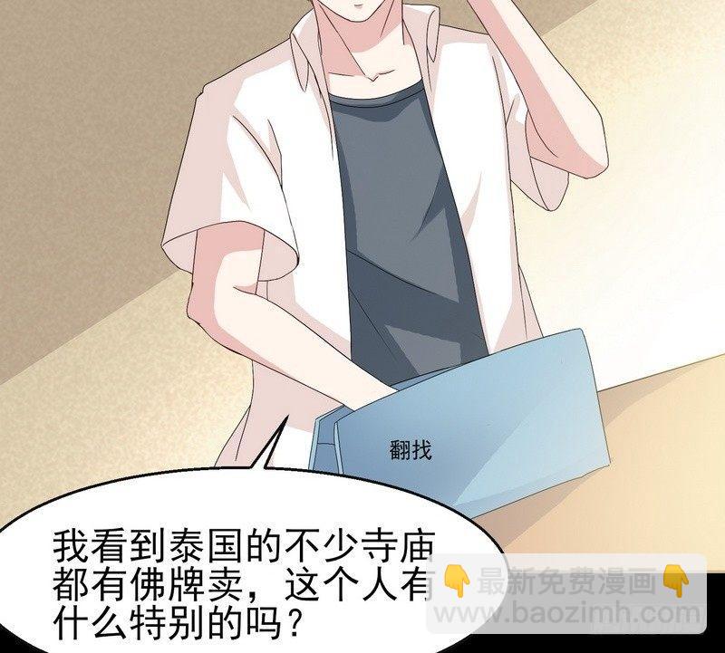 《我在泰国卖佛牌》第1话 屌丝去泰国 第47页