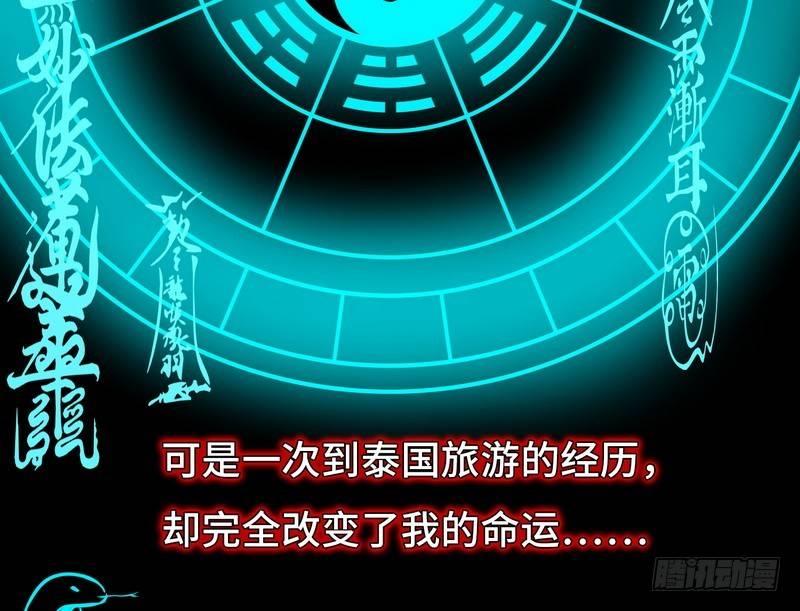 《我在泰国卖佛牌》第1话 屌丝去泰国 第6页