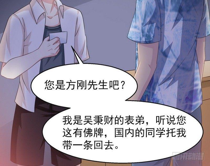 《我在泰国卖佛牌》第2话 第一笔交易 第12页