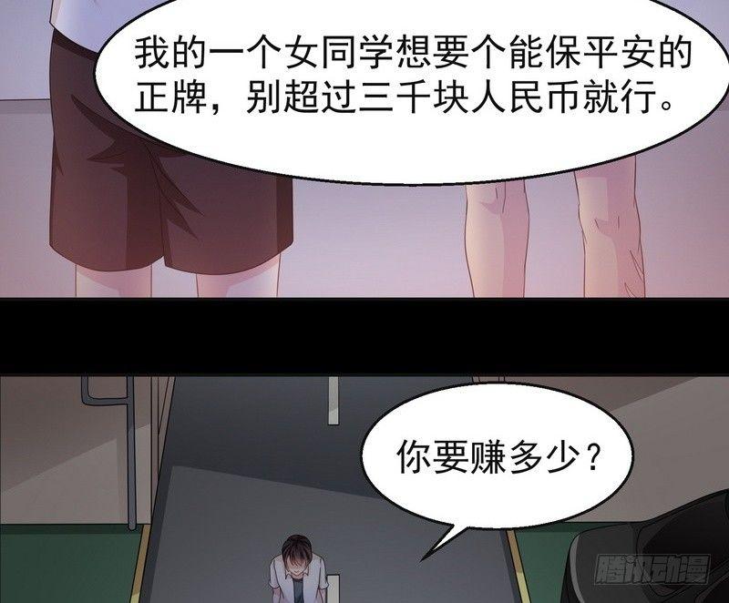 《我在泰国卖佛牌》第2话 第一笔交易 第16页