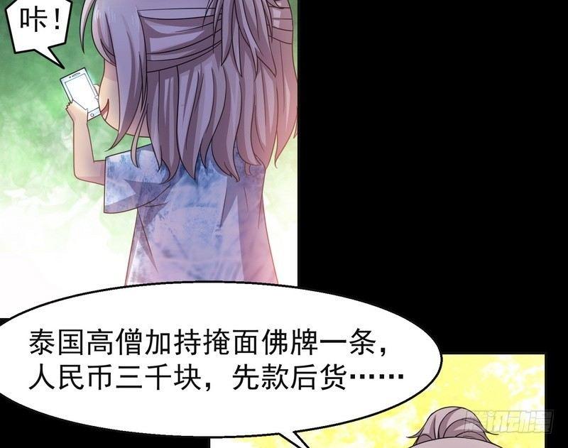 《我在泰国卖佛牌》第2话 第一笔交易 第25页