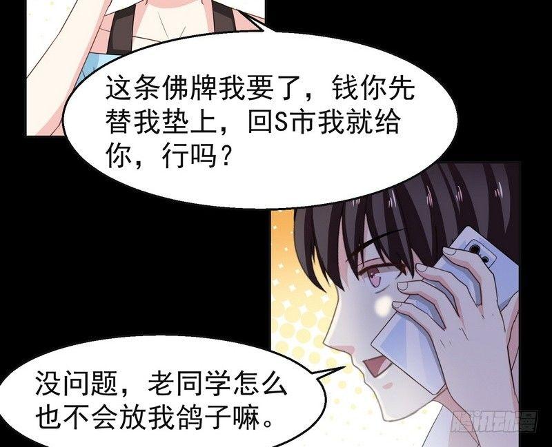 《我在泰国卖佛牌》第2话 第一笔交易 第29页