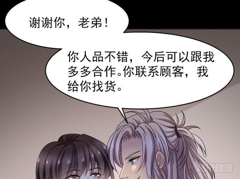 《我在泰国卖佛牌》第2话 第一笔交易 第36页