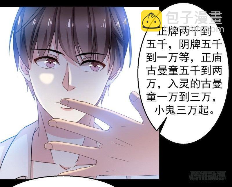 《我在泰国卖佛牌》第2话 第一笔交易 第38页